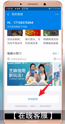 支付宝客服人工电话在哪怎么联系