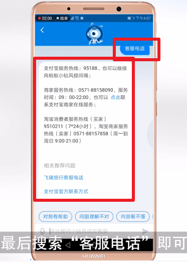 支付宝客服人工电话在哪怎么联系