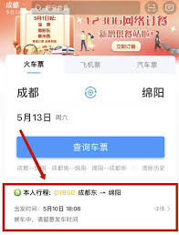 12306改签中怎么办