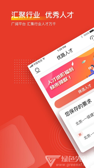 优路人才网手机版