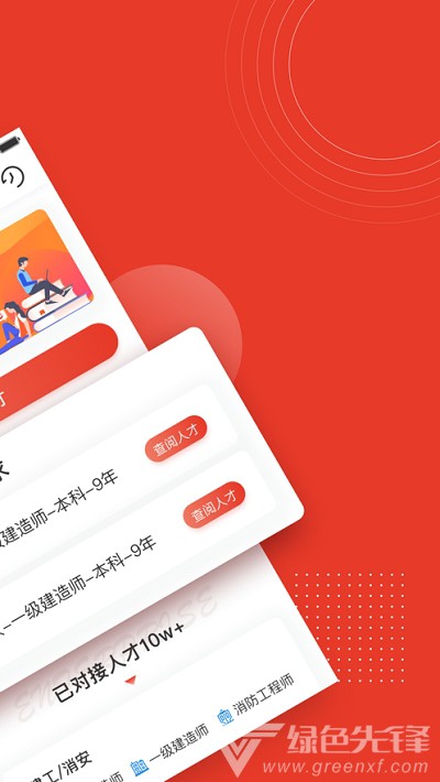 优路人才网安卓版
