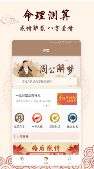 占卜大师求符算命官网版