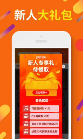 惠汪省钱安卓版