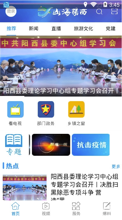 山海阳西手机版