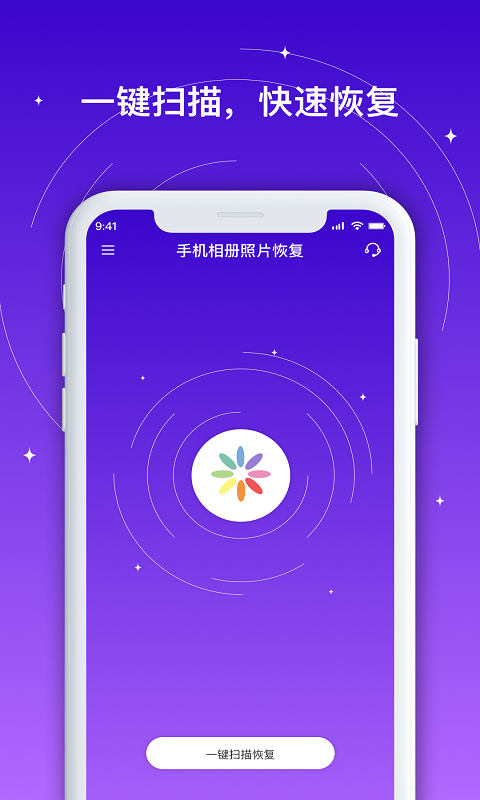 手机相册照片恢复官网版