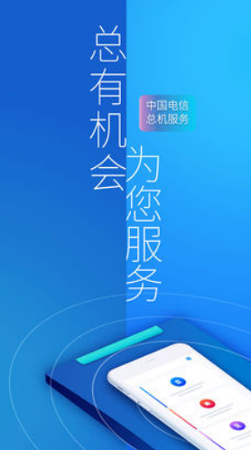总机服务手机版