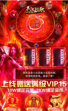 烈火战歌送满级VIP免费版