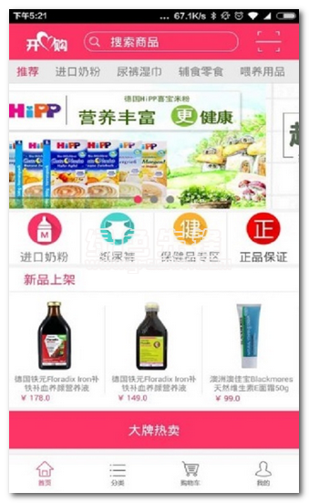 前海开心购专业安卓版
