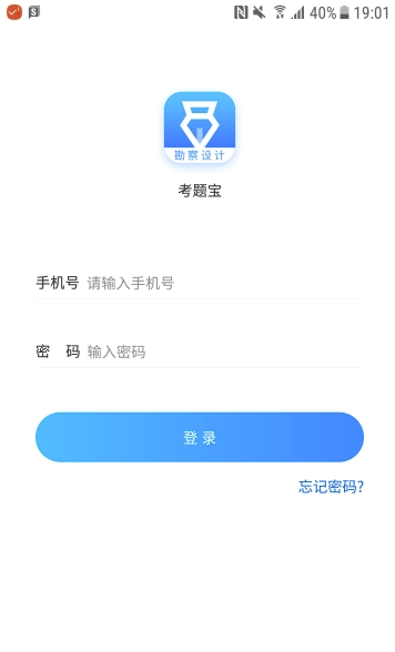 考题宝手机版