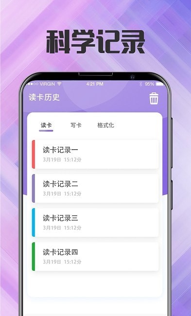 NFC门禁卡管家官网版
