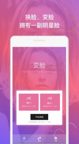 幻脸美颜免费版