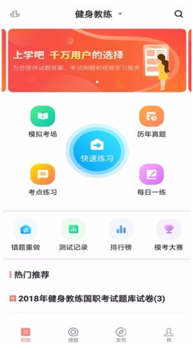 健身教练题库最新版