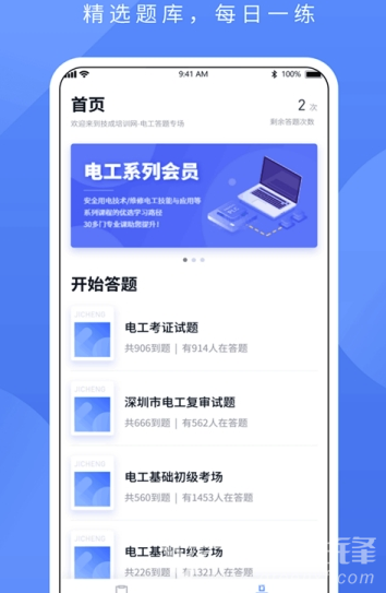 电工题库宝典官网版