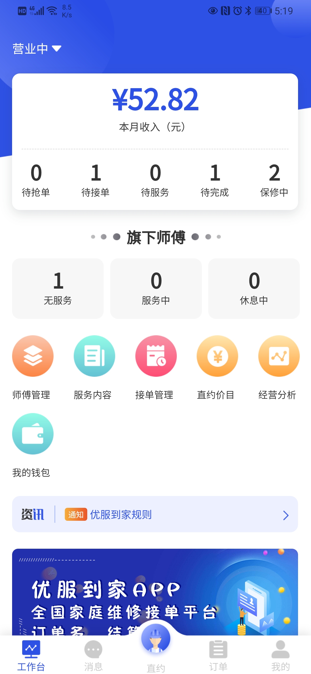 优服商家最新版