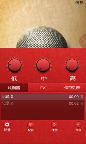 专业麦克风手机版