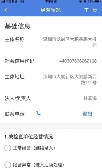 深圳智慧监管官网版