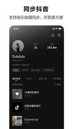 汽水音乐VIP手机版