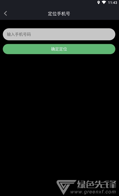 小雷达号码定位追踪
