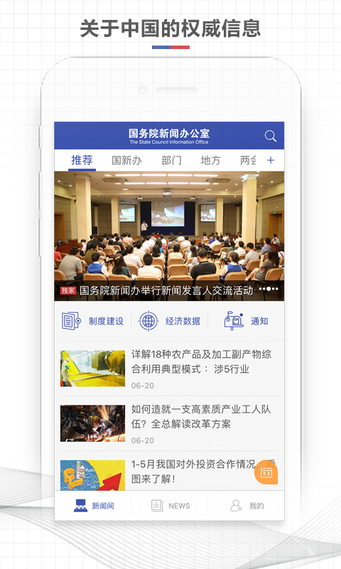 国新发布官网版