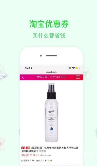 省钱淘宝优惠券免费版