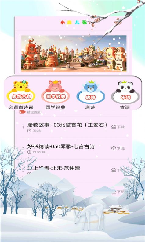 小鹿儿歌手机版