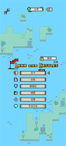 陆地与城堡安卓版