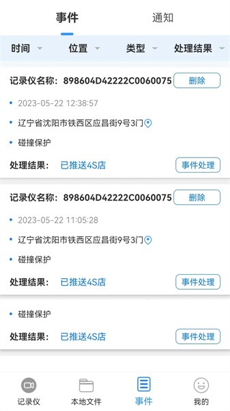 智能互联DVR手机版