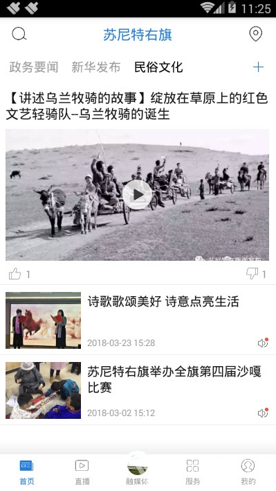 苏尼特右旗手机版