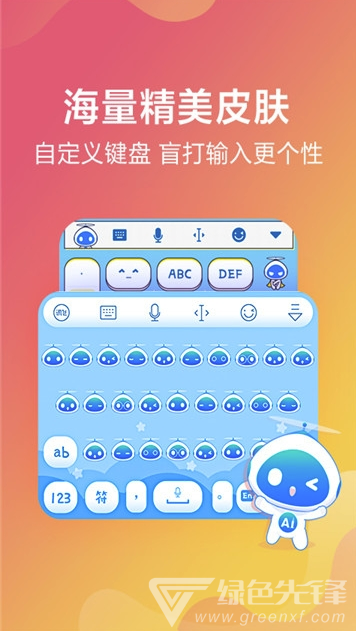 飞寻输入法最新版