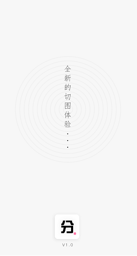 分图Lite安卓版
