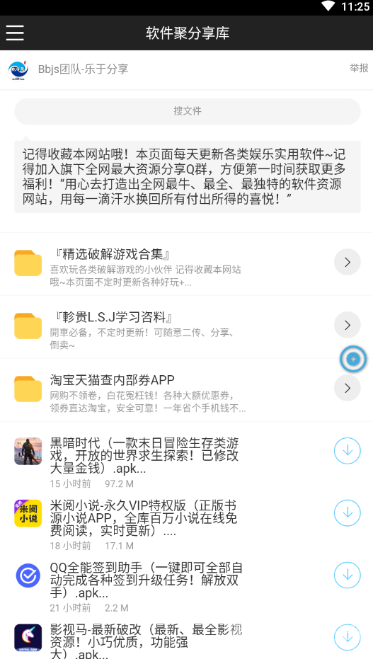 软件聚分享库免费版