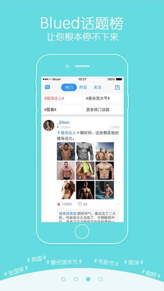 Blued极速官网版