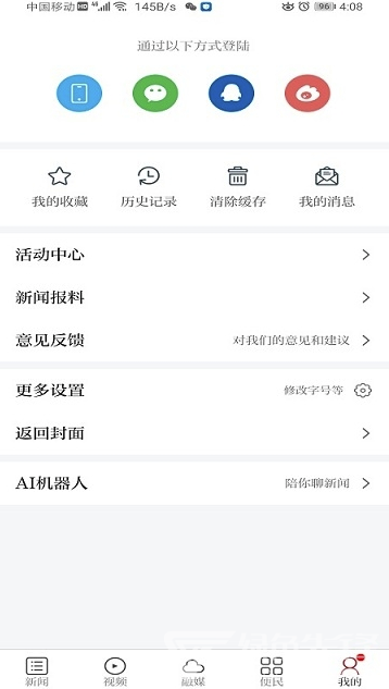 万安融媒官网版