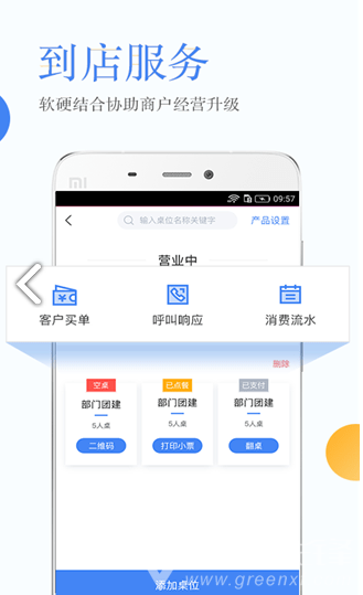 场景菜单手机版