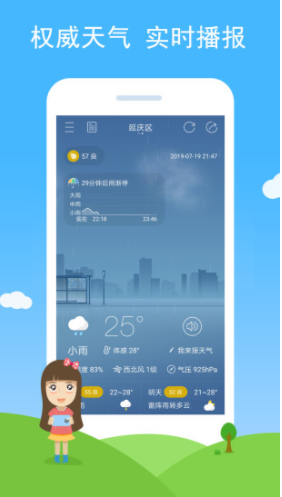 七彩天气安卓版