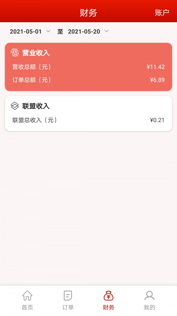 神来往管家最新版