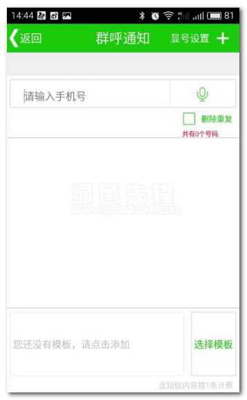 云通知安卓版