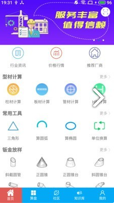 下料宝官网版