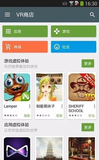 VR商店安卓版