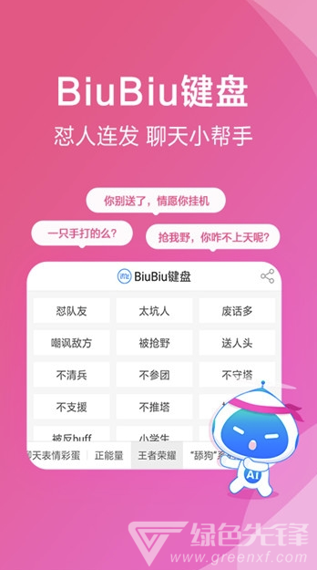 飞寻输入法安卓版