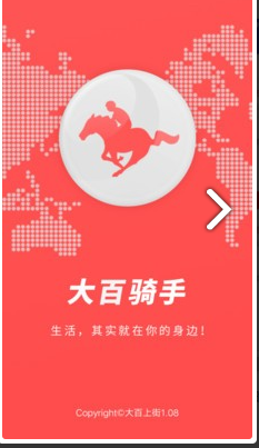 大百骑手最新版
