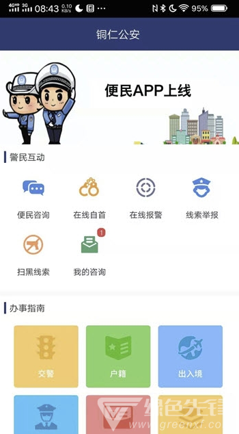 铜仁便民安卓版
