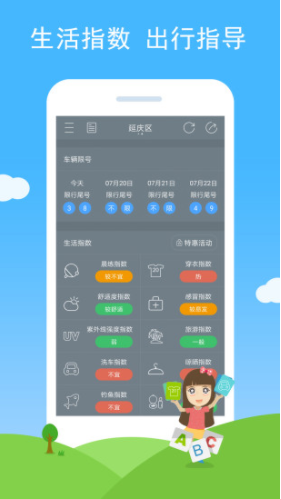 七彩天气最新版