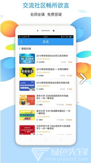 大学英语教材电子手机版