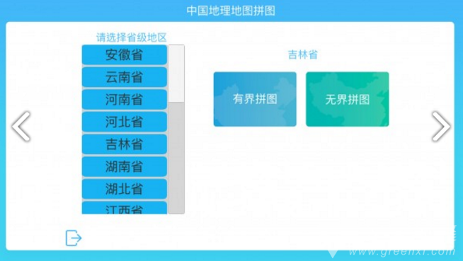 中国地理拼图最新版