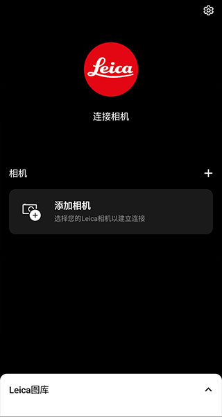leicaq相机最新版