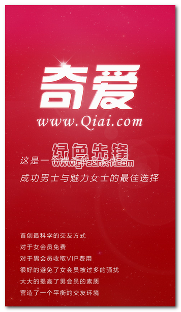 奇爱安卓版