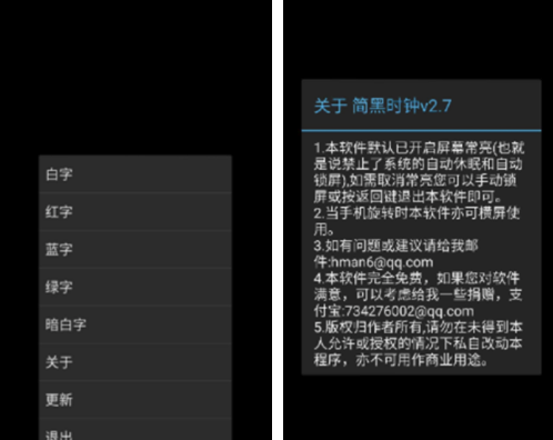 简黑时钟手机版