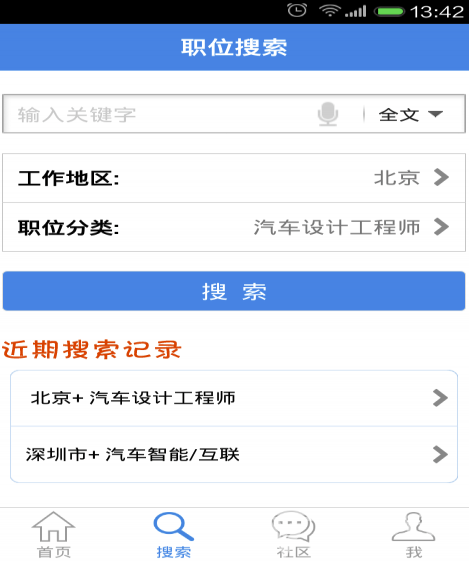 中国汽车人才网最新版