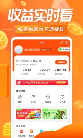 慧购联盟安卓版